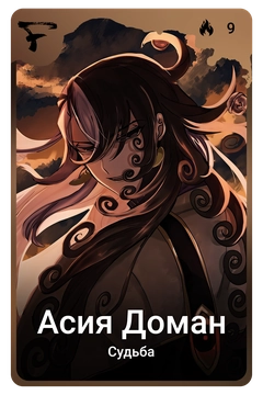 Коллекционная карточка
