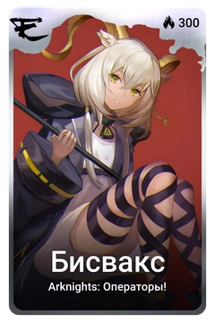 Коллекционная карточка