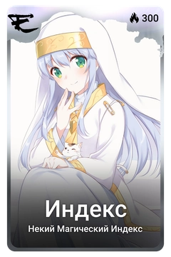 Коллекционная карточка