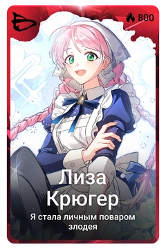 Коллекционная карточка