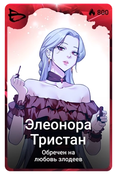 Коллекционная карточка