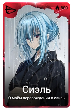 Коллекционная карточка