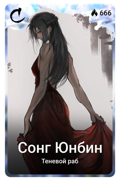 Коллекционная карточка
