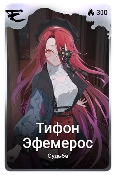 Коллекционная карточка