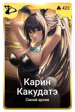 Коллекционная карточка