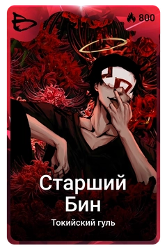 Коллекционная карточка