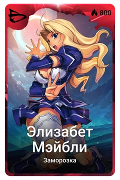 Коллекционная карточка
