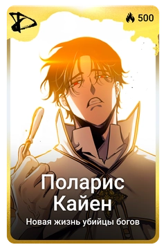 Коллекционная карточка