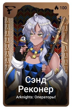 Коллекционная карточка