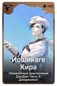 Коллекционная карточка