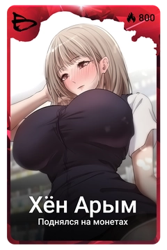 Коллекционная карточка
