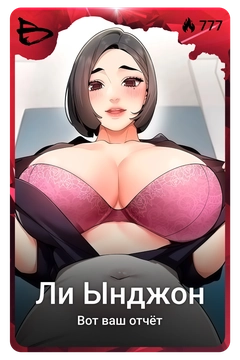 Коллекционная карточка