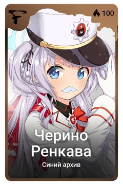 Коллекционная карточка