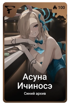 Коллекционная карточка