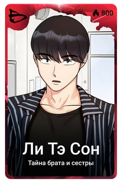 Коллекционная карточка