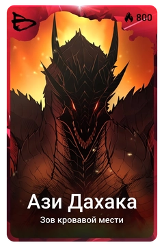Коллекционная карточка