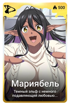 Коллекционная карточка