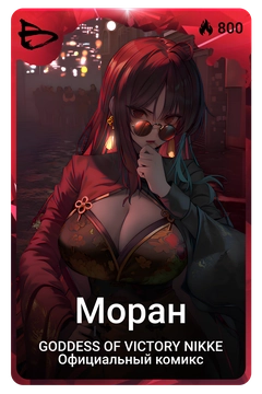 Коллекционная карточка