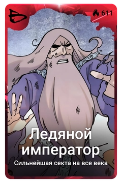 Коллекционная карточка