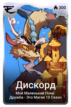 Коллекционная карточка