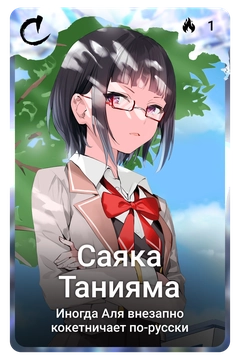 Коллекционная карточка