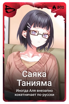 Коллекционная карточка