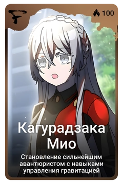 Коллекционная карточка