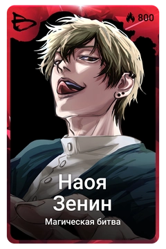 Коллекционная карточка