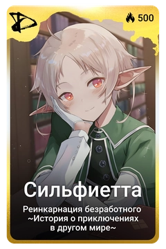 Коллекционная карточка