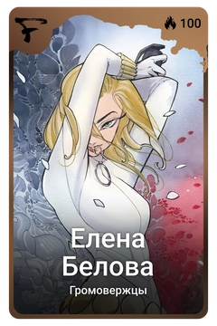 Коллекционная карточка