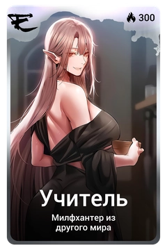 Коллекционная карточка