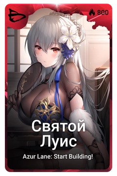 Коллекционная карточка