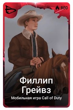 Коллекционная карточка