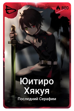 Коллекционная карточка