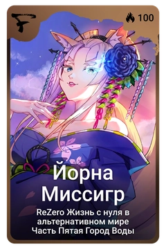Коллекционная карточка