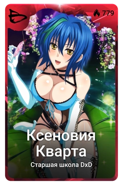 Коллекционная карточка