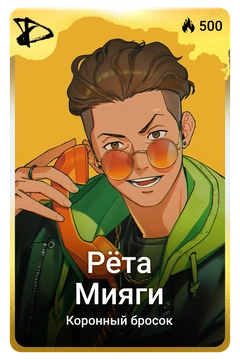 Коллекционная карточка