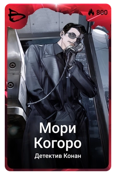 Коллекционная карточка