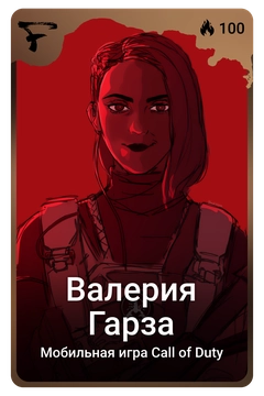 Коллекционная карточка