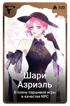 Коллекционная карточка