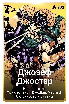 Коллекционная карточка
