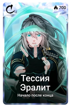 Коллекционная карточка
