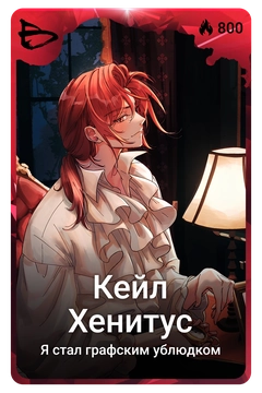 Коллекционная карточка