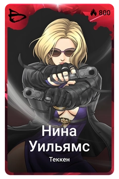 Коллекционная карточка