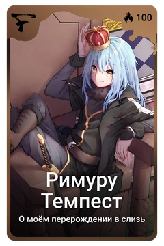 Коллекционная карточка