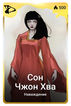 Коллекционная карточка