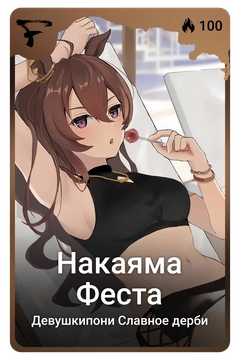 Коллекционная карточка