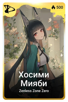 Коллекционная карточка