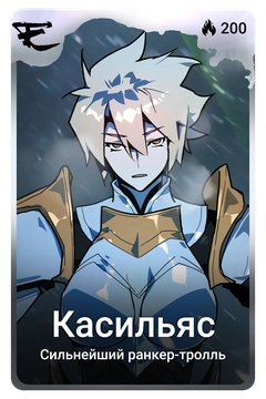 Коллекционная карточка