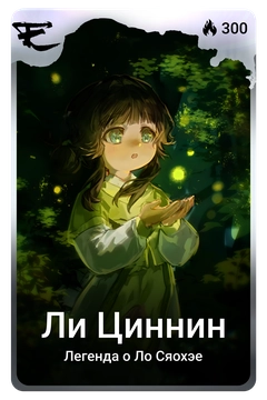 Коллекционная карточка